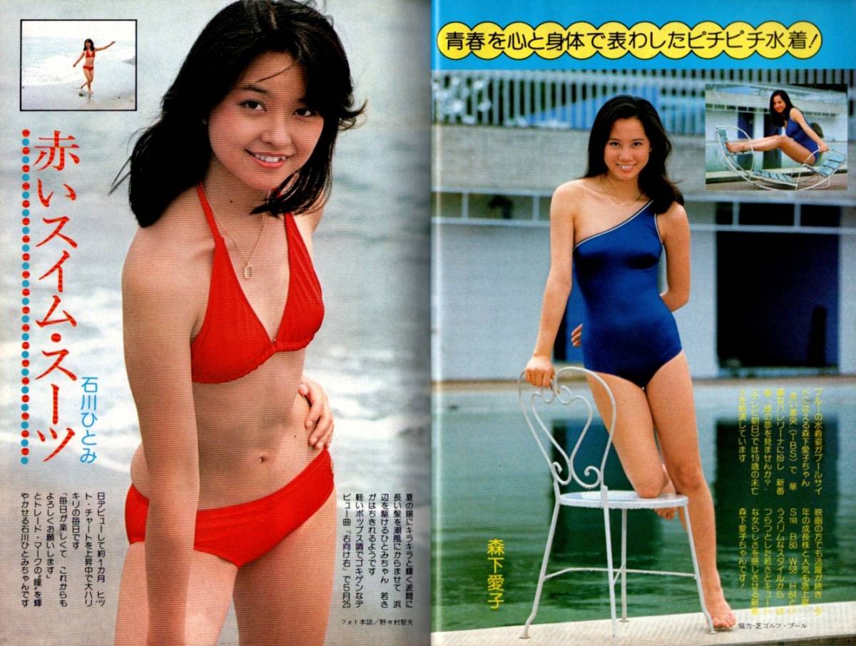 人気絶頂 S2978 近代映画 榊原郁恵ピンクレディー高田みづえ相本久美子