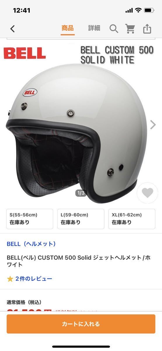カスタム BELL ベル custom500 カスタム500 フレークシルバー