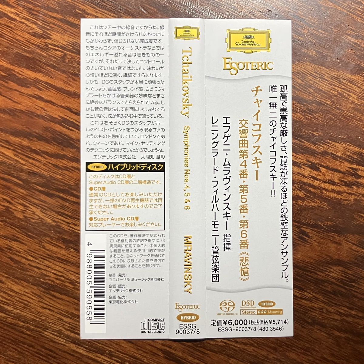新品・ESOTERIC SACD】ムラヴィンスキー / チャイコフスキー:交響曲