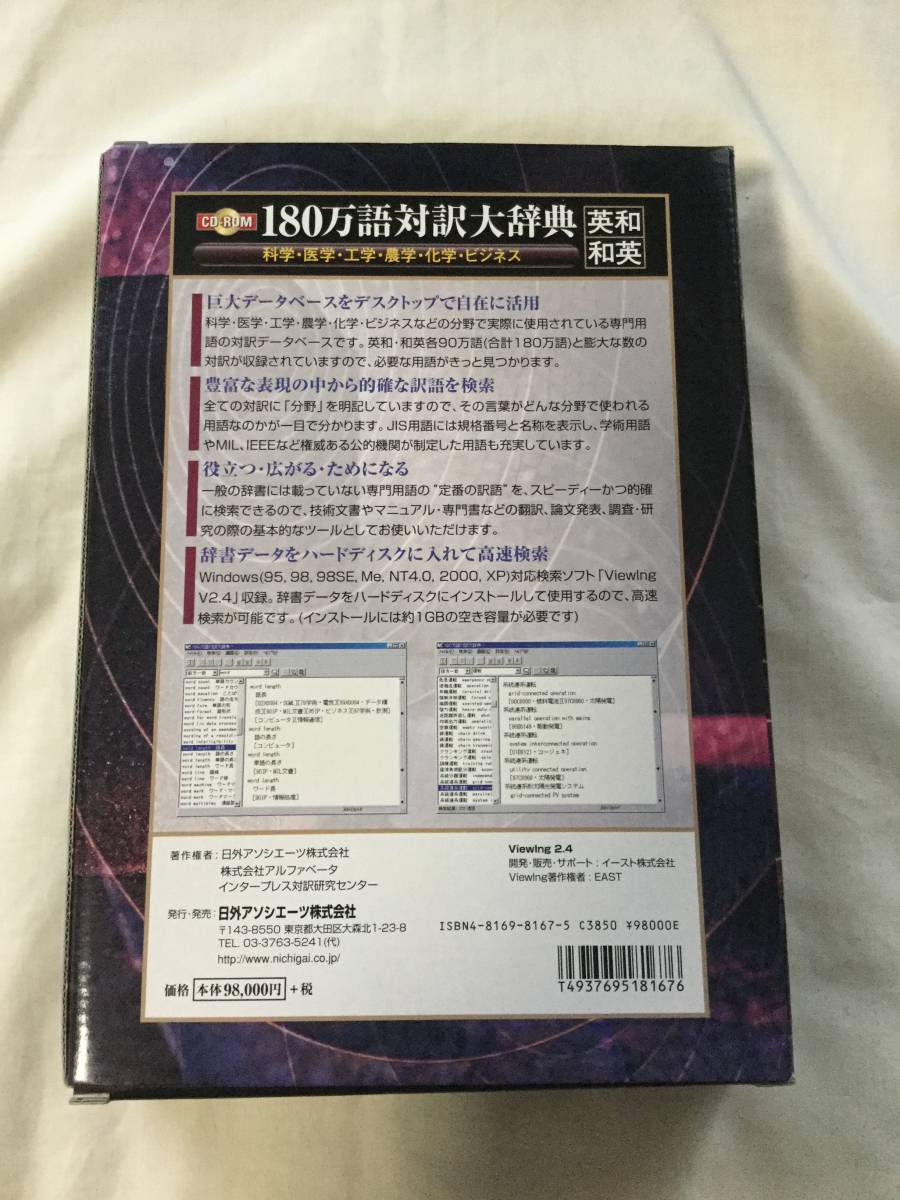 180万語対訳大辞典 英和・和英 CD-ROM EPWING 日外アソシエーツ_画像2