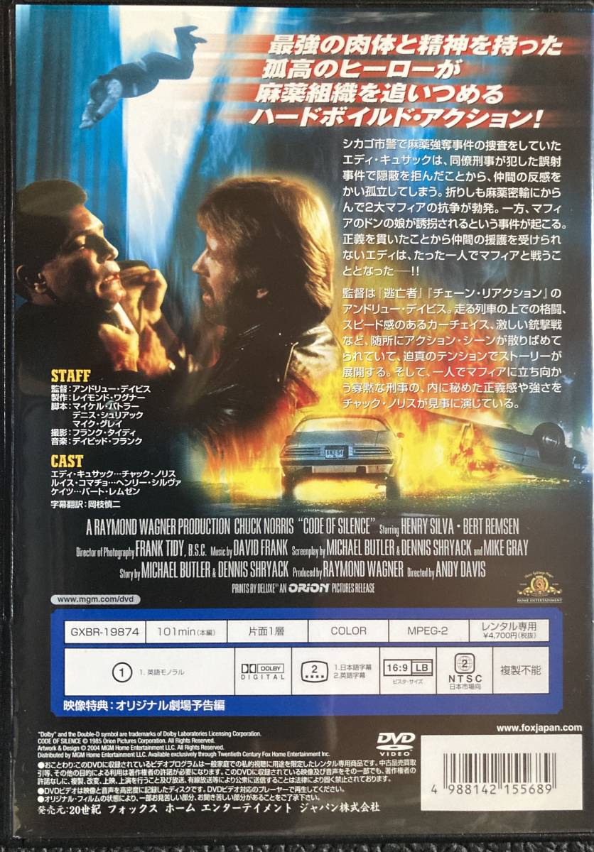 DVD『 野獣捜査線』（1985年） チャック・ノリス ヘンリー・シルヴァ アンドリュー・デイヴィス CODE OF SILENCEレンタル使用済 ケース新品_画像2