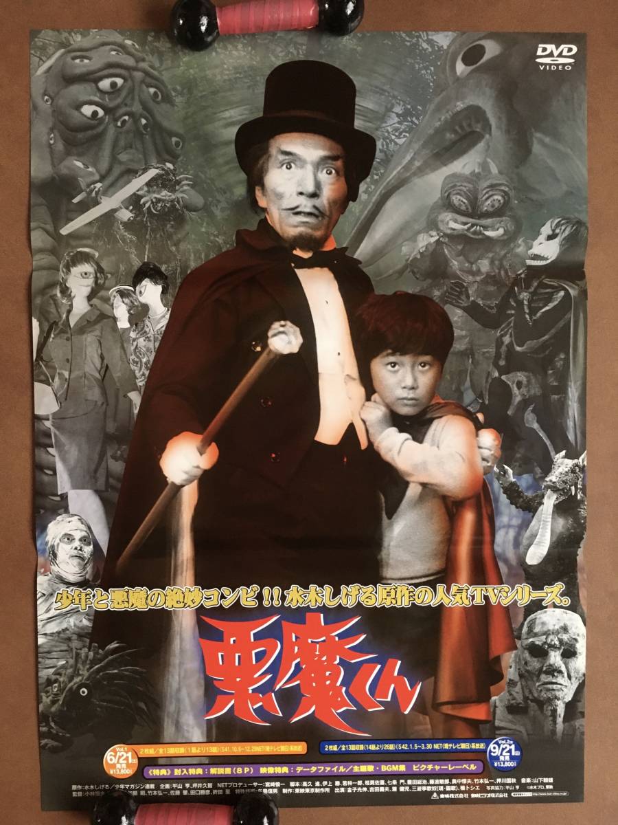 新品!悪魔くん 全2巻 DVD 4枚組 金子光伸 吉田義夫 潮健児 水木しげる 新品!悪魔くん 全2巻 DVD 4枚組 金子光伸 吉田義夫 潮健児 水木しげる