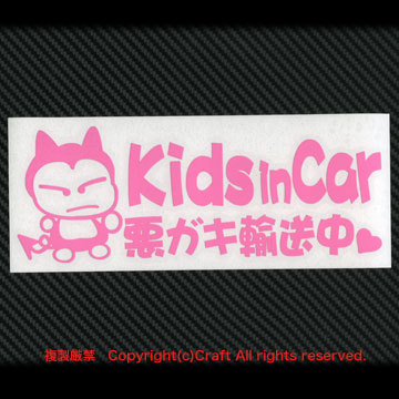 Kids in Car bad gaki in transportation [ Heart ]/ sticker (fjG/ light pink 20cm) Kids in car, baby in car //