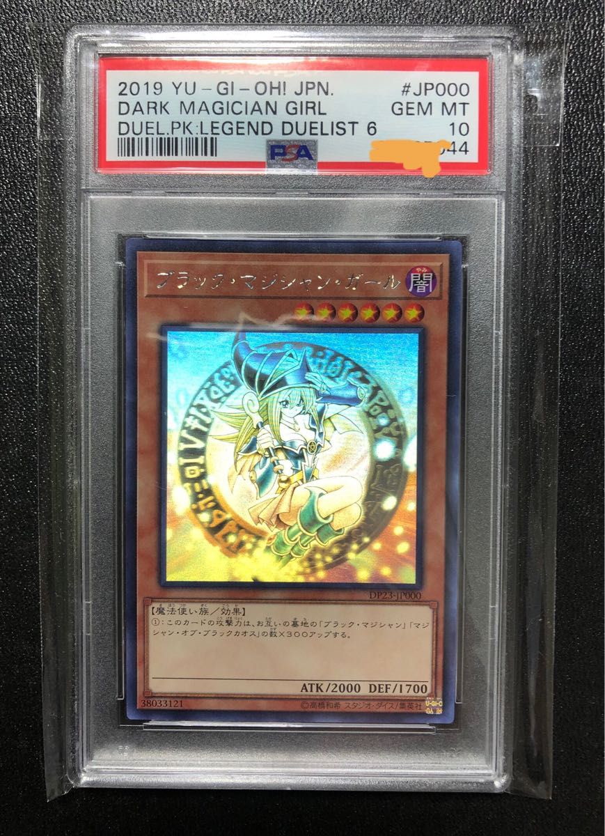 遊戯王 ブラックマジシャンガール ホロ PSA10｜PayPayフリマ