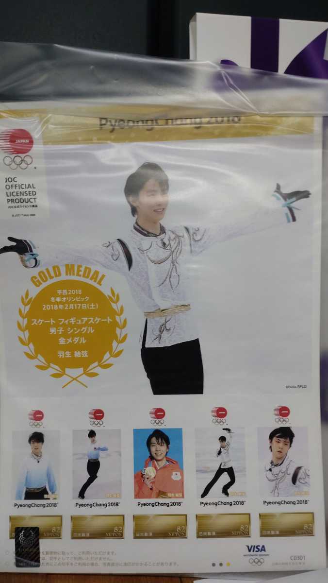 送料込み♪ 羽生結弦 プレミアムセット+メモリアルフレーム+平昌オリンピック  記念切手三種セットの画像5