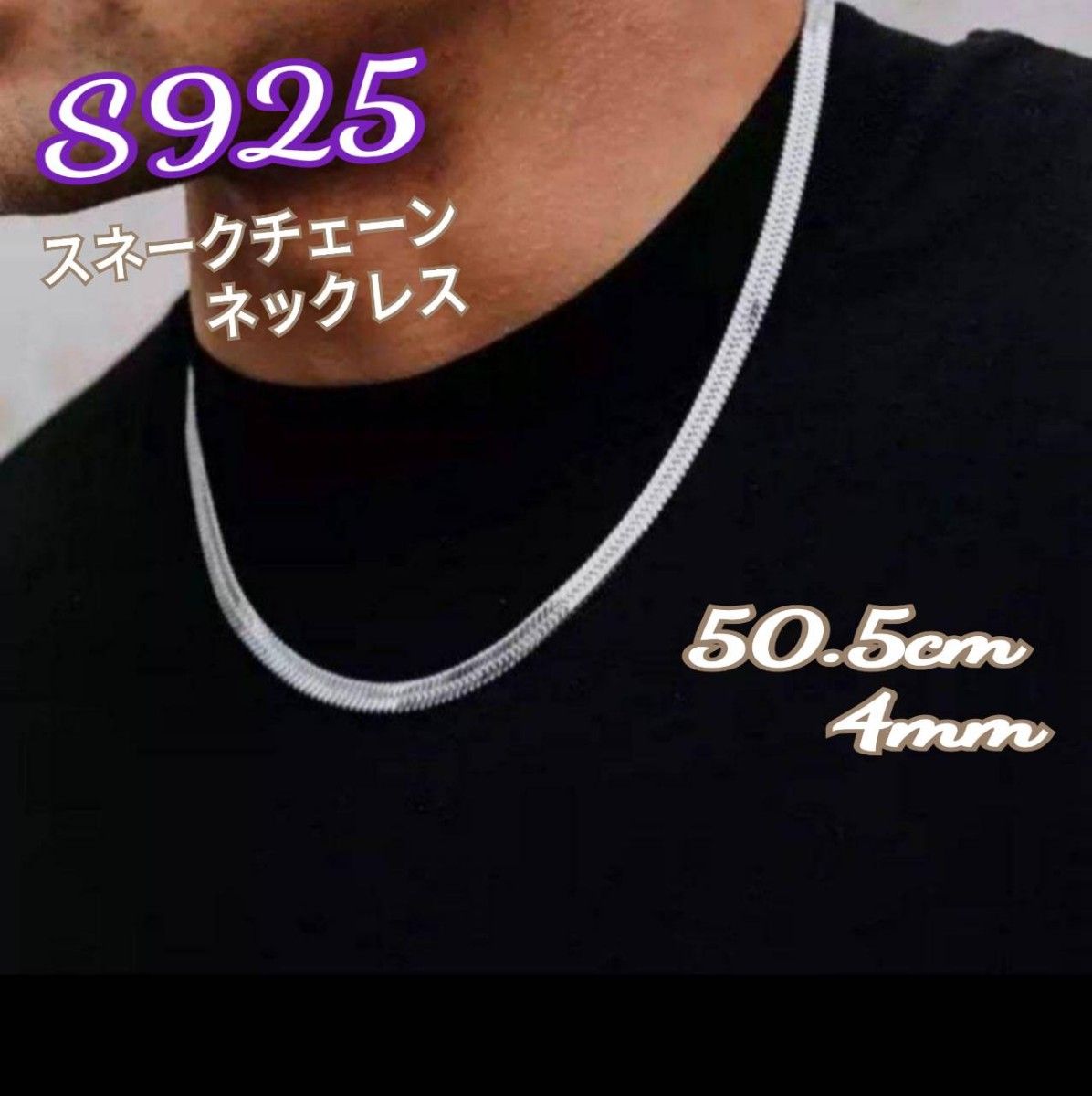 No 454 【ゲリラSale】 スネークチェーン ネックレス シルバー925