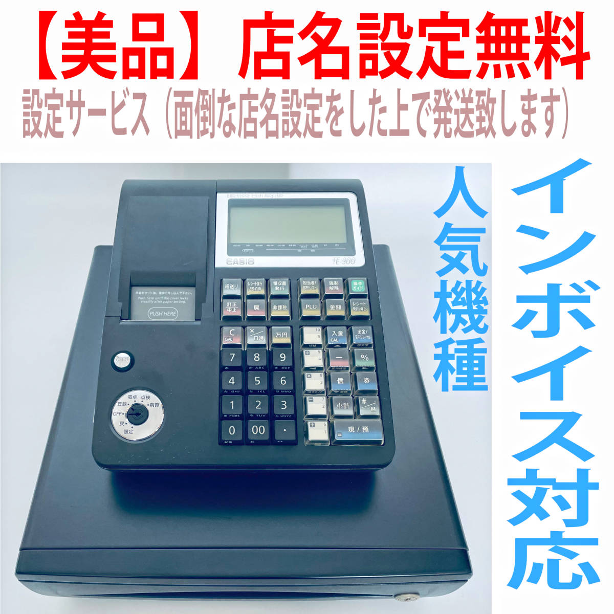 店名設定無料】 CASIO 電子レジスター TE-300 ブラック-