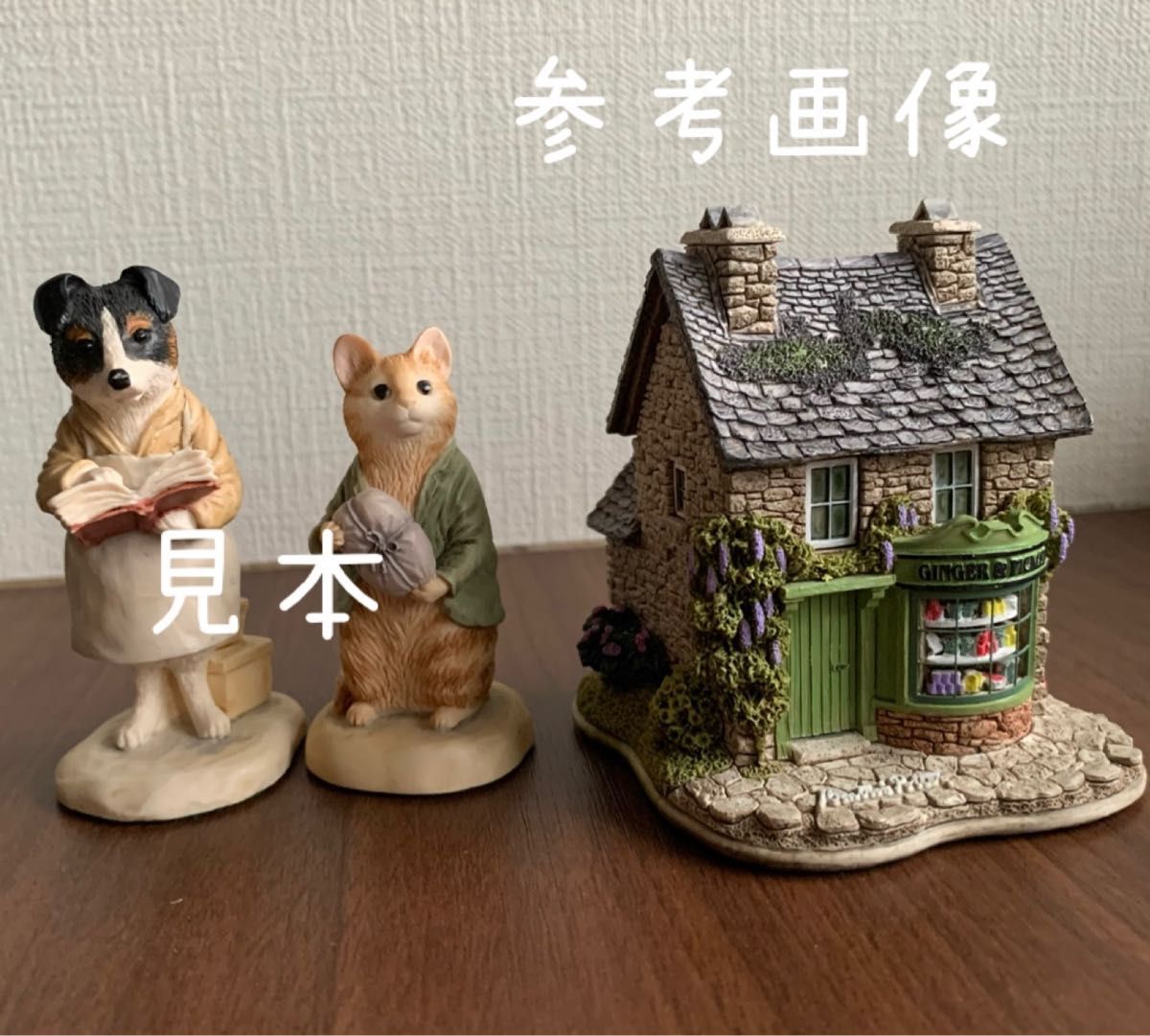 リリパットレーン ジンジャーとピクルスのお店 置物 ミニチュア リリパットレーン ジンジャーとピクルスのお店 置物 ミニチュア