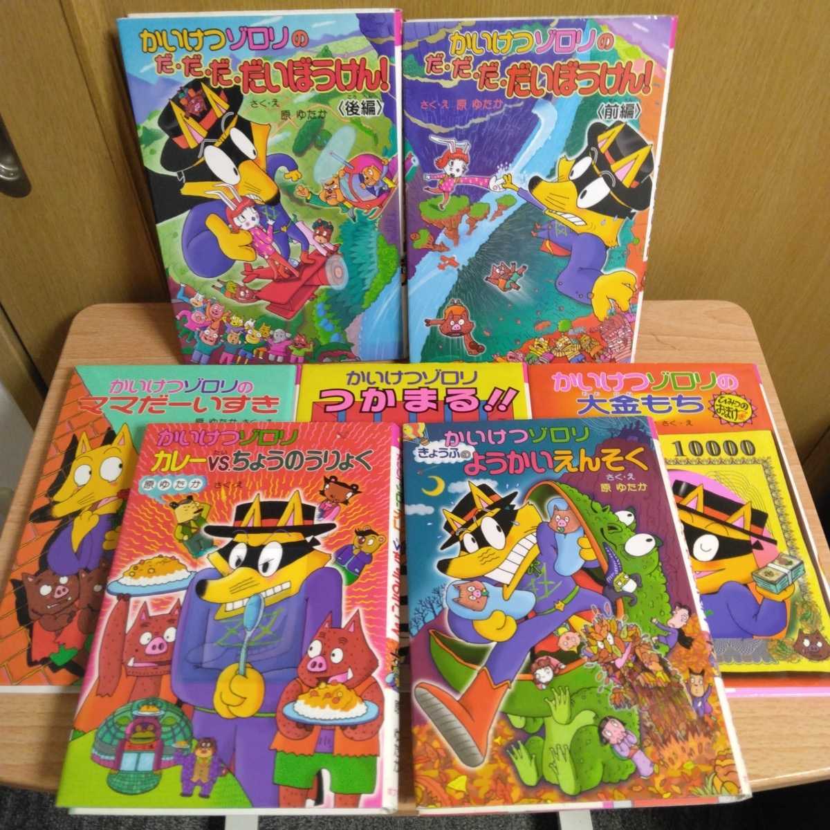 かいけつゾロリ 7冊(中古/送料無料)のヤフオク落札情報
