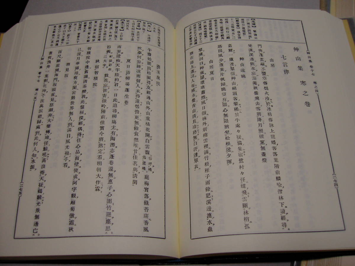 ヤフオク! - 標註草山集 草山拾遺 (上・下) 全3巻セット