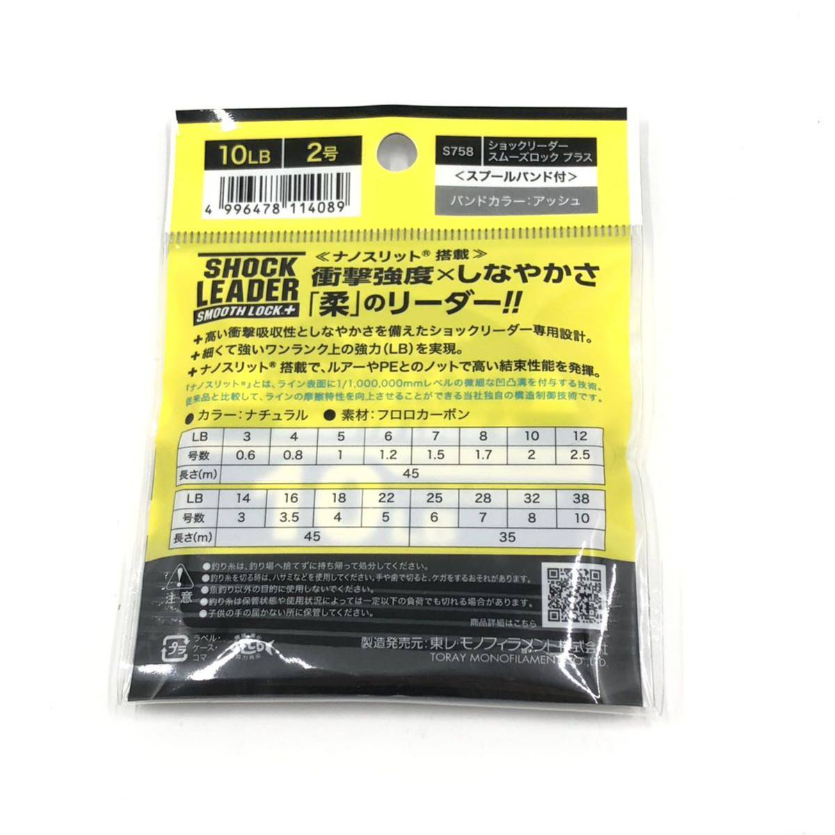 TORAY ショックリーダー スムーズロック プラス 10LB 2号 トーレイ SHOCK LEADER SMOOTH LOCK ＋ フロロカーボン_画像2