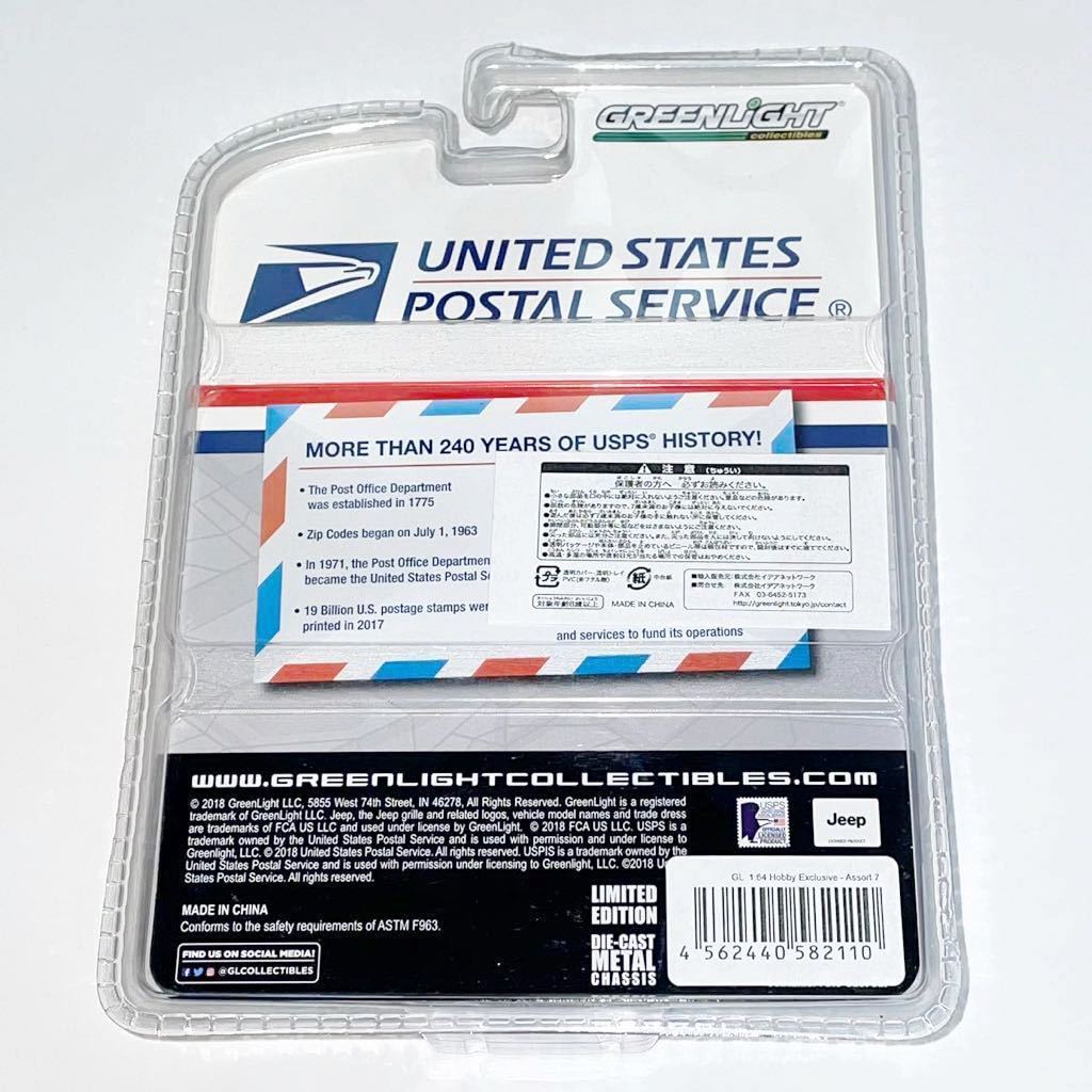 グリーンライト エクスクルーシブ 1/64 1971 ジープ DJ-5 アメリカ郵便公社 UNITED STATES POSTAL SERVICE_裏側