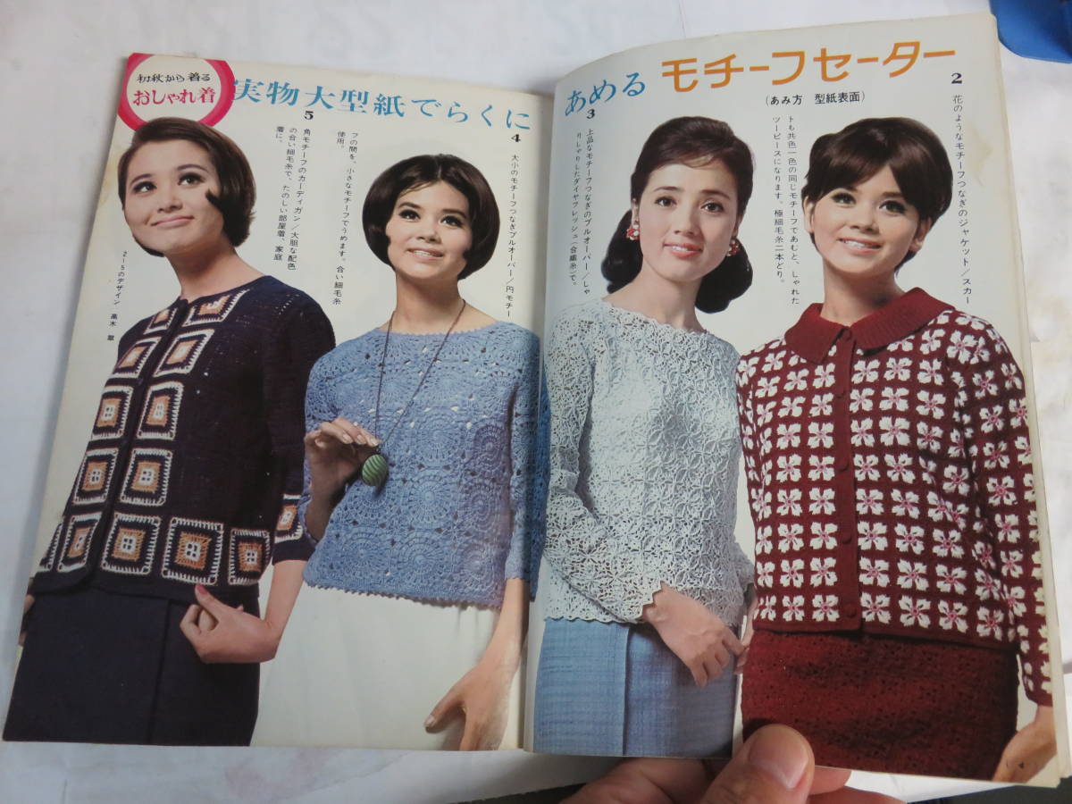 【昭和レトロ】やさしいかぎ針あみ150種　モチーフつなぎとおしゃれ着　主婦の友付録'66　昭和41年9月　山本リンダ/品田奈津江_画像9