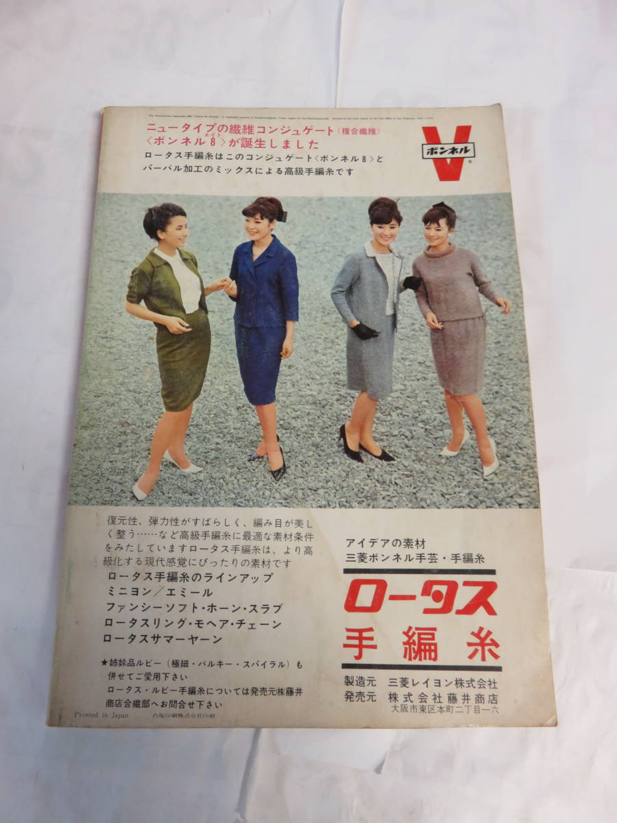 【昭和レトロ】やさしいかぎ針あみ150種　モチーフつなぎとおしゃれ着　主婦の友付録'66　昭和41年9月　山本リンダ/品田奈津江_画像2