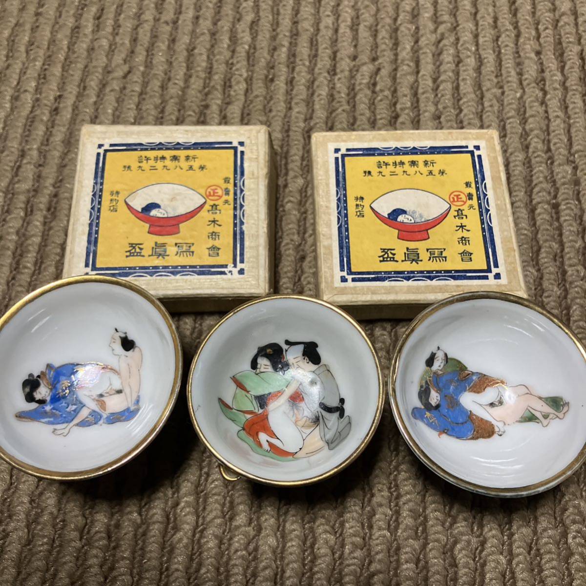 九谷 春画 絵皿 盃 小皿 ３つセット 工芸品 - 工芸品