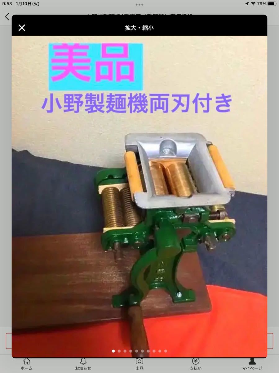 有名な高級ブランド 小野式製麺機Ⅰ型両刃(製麺機) 製麺用品 - www