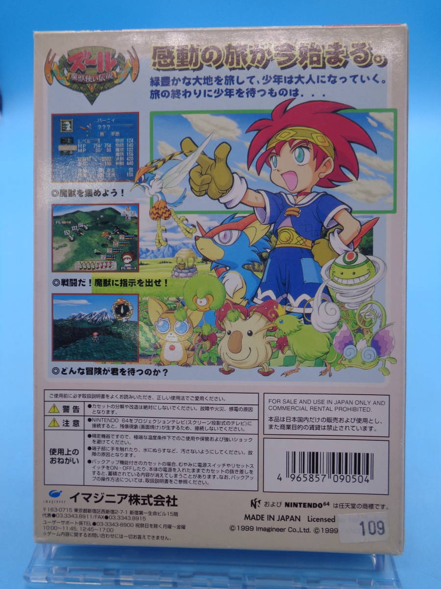 爆買い送料無料 ニンテンドー64 ズール 魔獣使い伝説 ecousarecycling.com