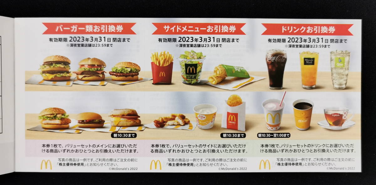 爆売り！ マクドナルド株主優待券 6枚綴り 1冊