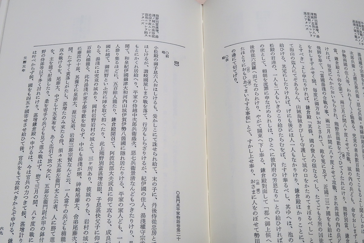 紀伊国阿?河莊史料・荘園史料叢書・2冊/和歌山縣有田郡清水町町域・たんに阿?河莊に限定せず地頭湯淺氏の黨結合に関する史料をも収録した_画像7