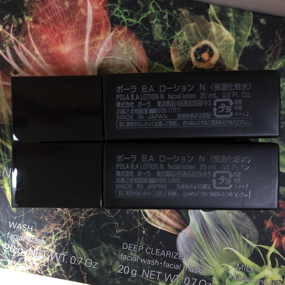 送料込】 POLA BA ローションN 20ml ×2本 fawe.org