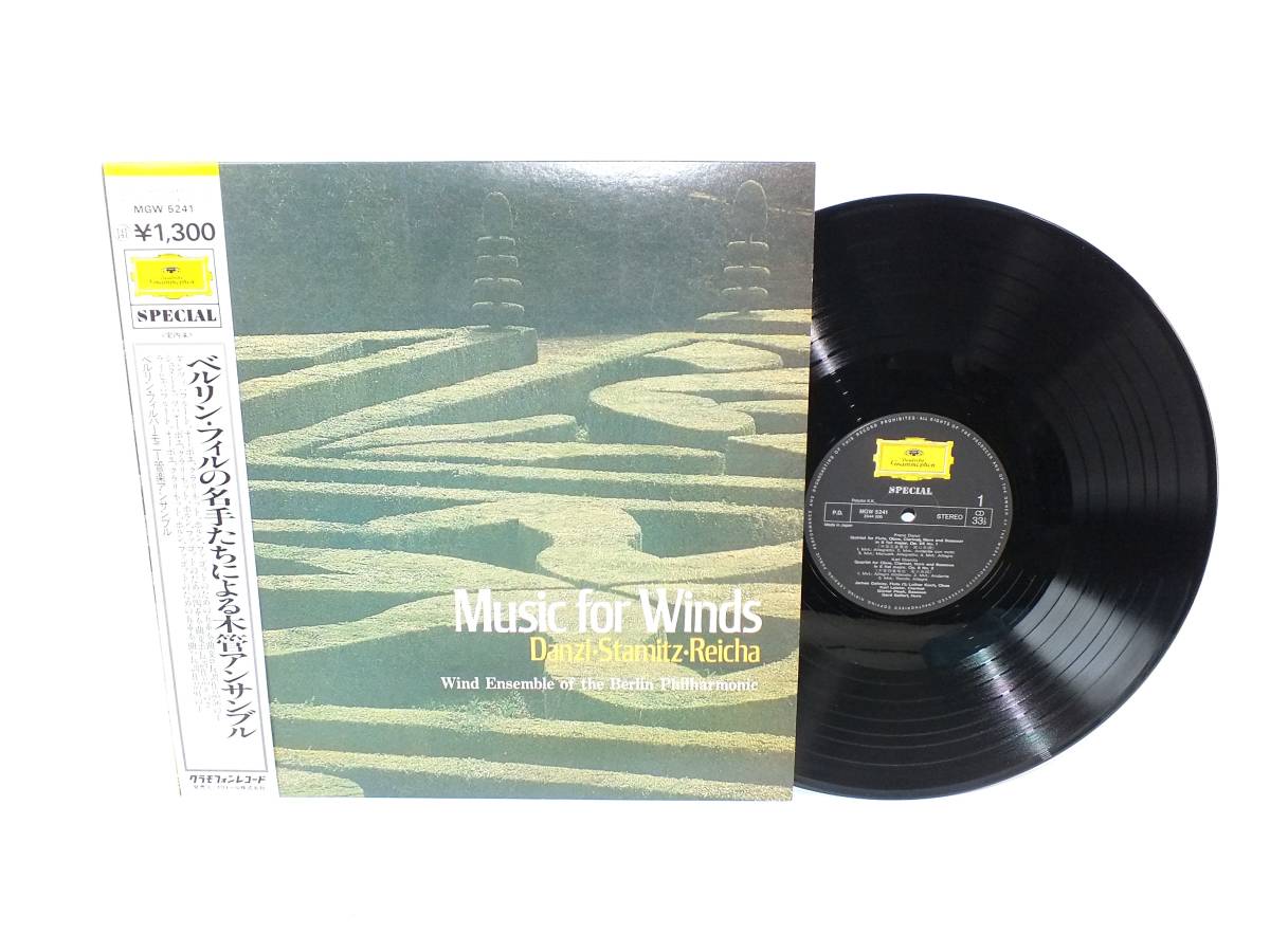 LP ベルリン・フィルの名手たちによる木管アンサンブル LP ベルリン・フィルの名手たちによる木管アンサンブル