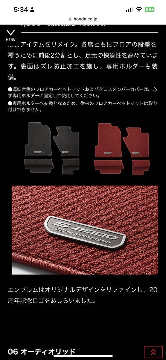 トレフォイル S2000 20th Anniversary フロアカーペットマット