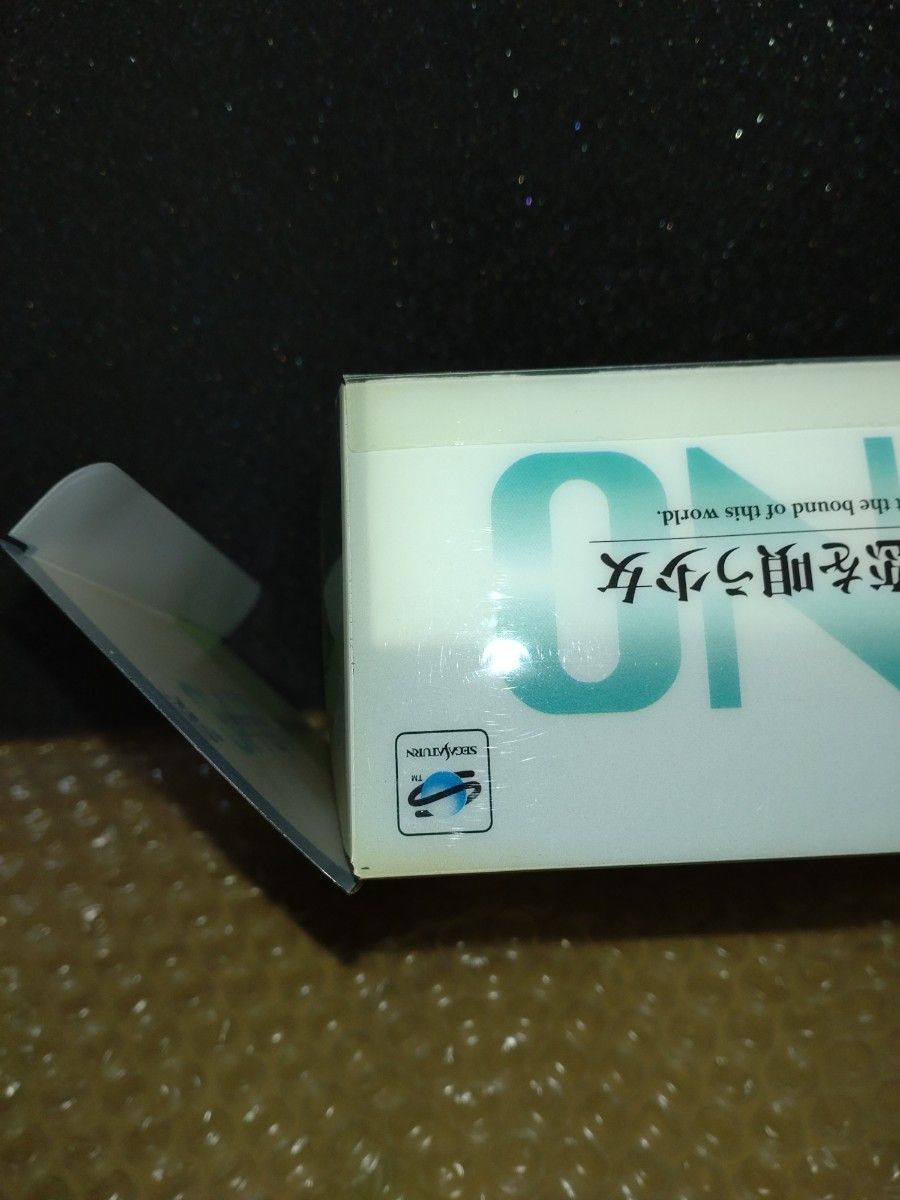 セガサターン この世の果てで恋を唄う少女YU-NO　シャトルマウス同梱　限定版　新品未開封＋中古品セット　＋　攻略本付き