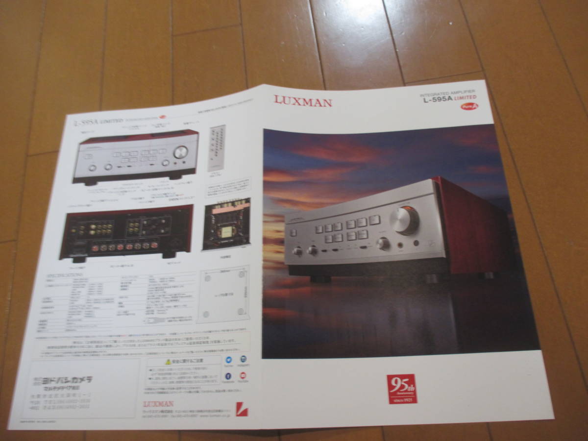 庫37804 カタログ ■ラックスマンＬＵＸＭＡＮ●Ｌ－５９５Ａ LIMITED AMPLIFIER●2020.10 発行● の画像1