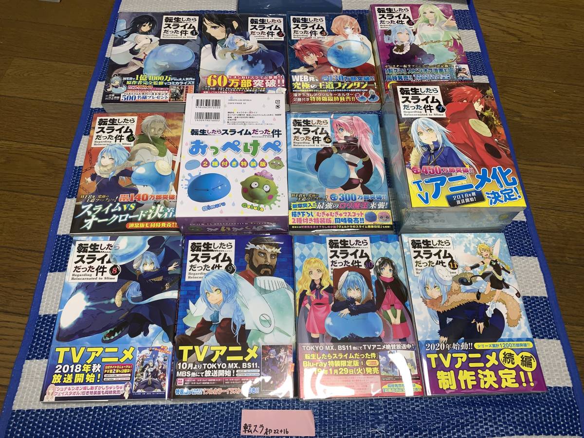 お買得】 転生したらスライムだった件 ２１ ２２巻 ２冊セット まとめ