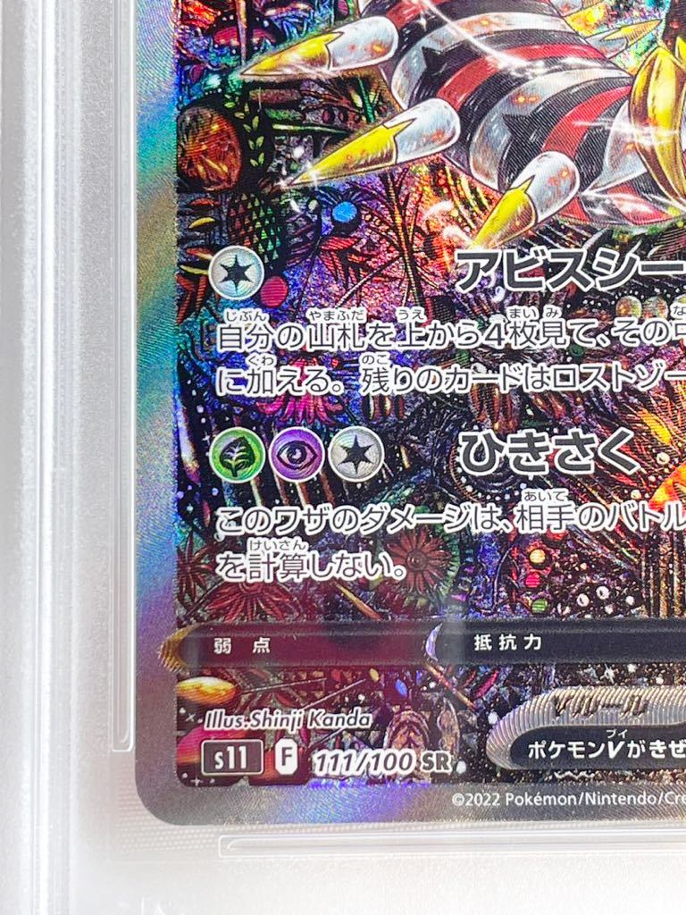 ポケモンカード PSA GEM MT10 ロストアビス ギラティナV SA 2022 カードコレクション の画像6