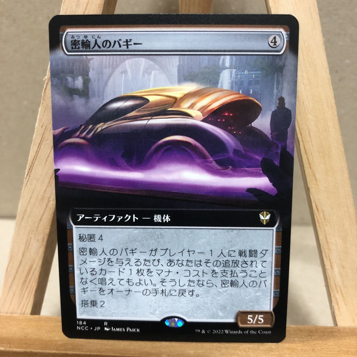 MTG ■拡張アート■《密輸人のバギー/Smuggler's Buggy》[NCC/184]日本語版 ニューカペナの街角 マジック・ザ・ギャザリング 統率者 EDH_画像1