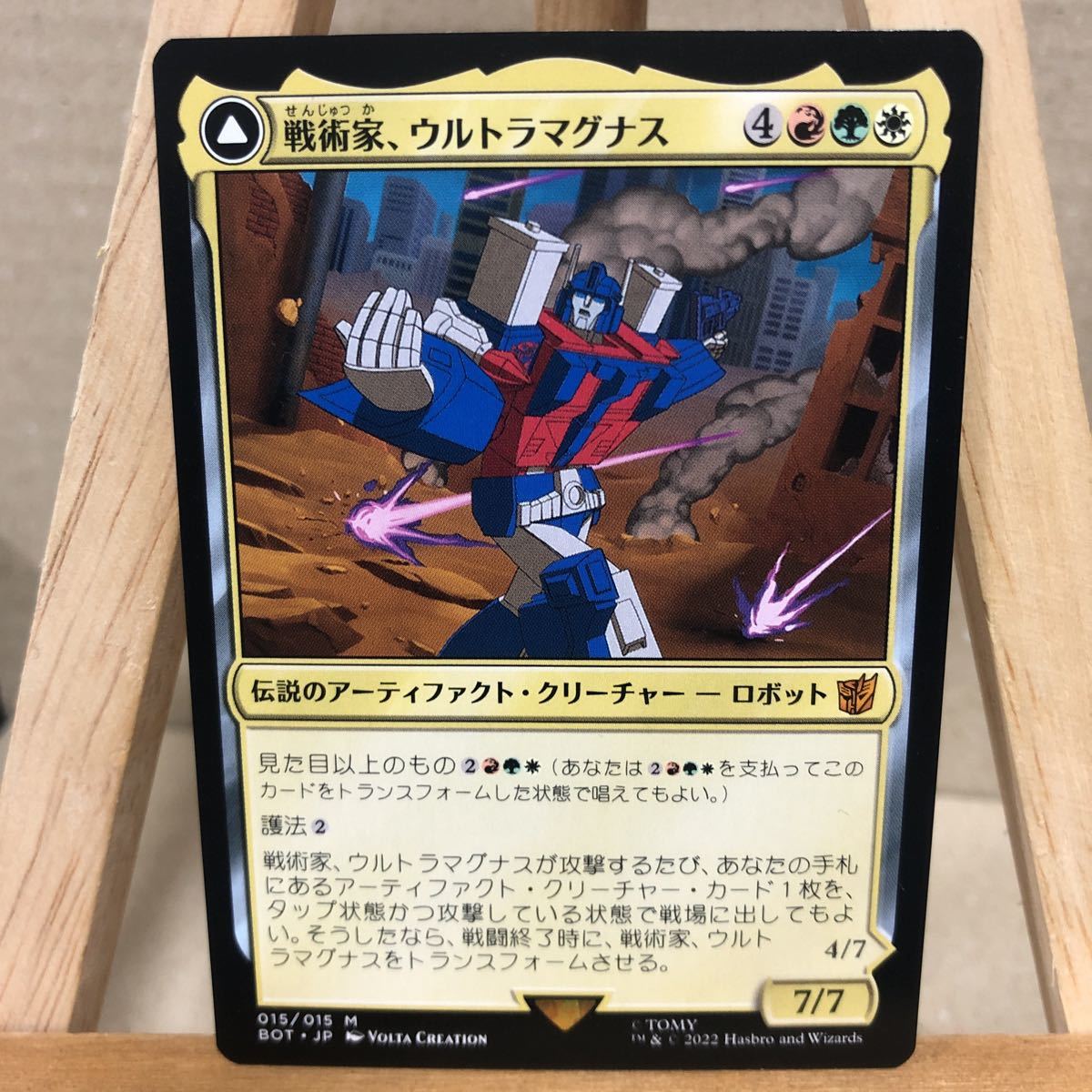 MTG 《戦術家、ウルトラマグナス》/《装甲運搬車、ウルトラマグナス》[BOT] 日本語 マジックザギャザリング トランスフォーマー 兄弟戦争_画像1