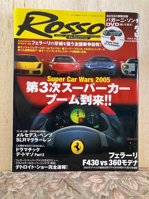 31.ROSSO（ロッソ）2005年3月号 中古品 ランボルギーニ、ポルシェ、フェラーリ、メルセデスベンツマクラーレン、BMW、デトマソ、マセラティ_画像1
