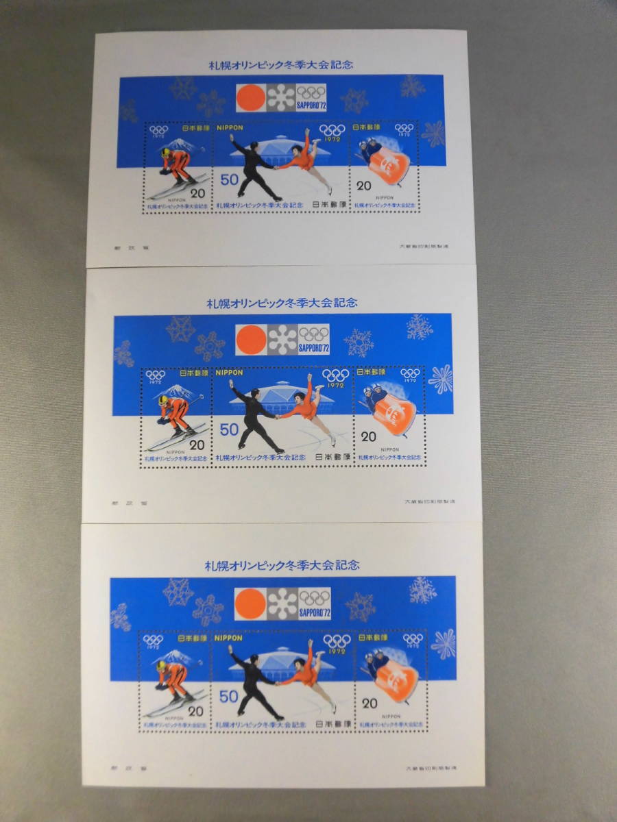  ☆記念切手シート 1972年札幌冬季オリンピック 小型シート１種３枚・シート２種２枚 送料込みで額面総額1070円の１割引き お買い得☆の画像1
