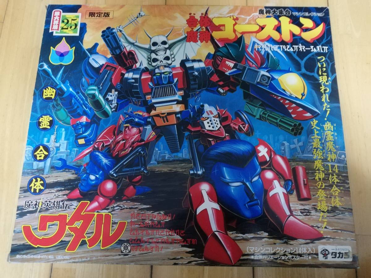 カテゴリ✿ Takara Tomy - 未開封・デッドストック『タカラ 魔神英雄伝