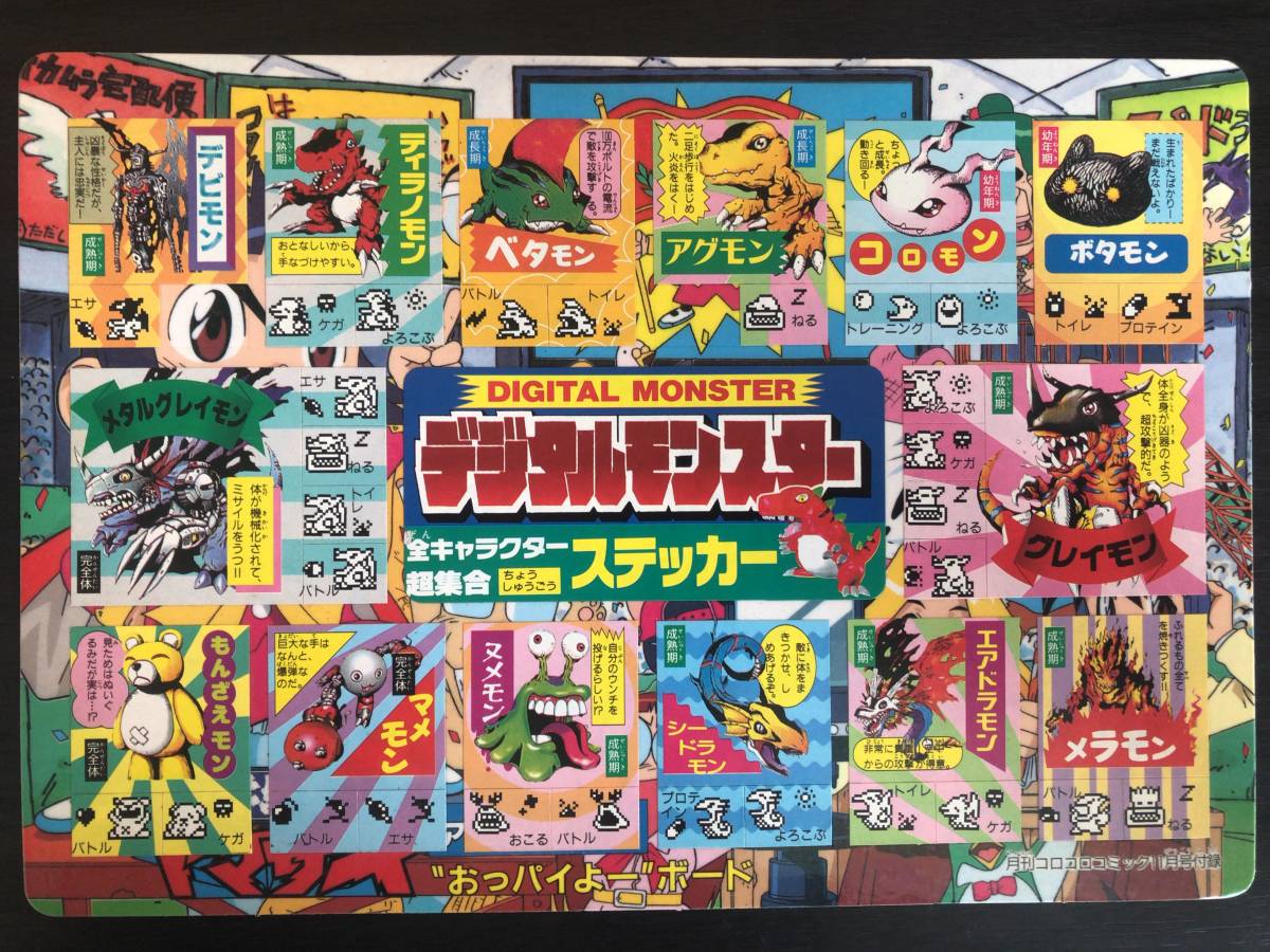 コロコロコミック11月号付録 デジタルモンスター全キャラクター超集合ステッカー ポケットモンスター絵かき歌ボード ポケモンかけるかな 中古 のヤフオク落札情報