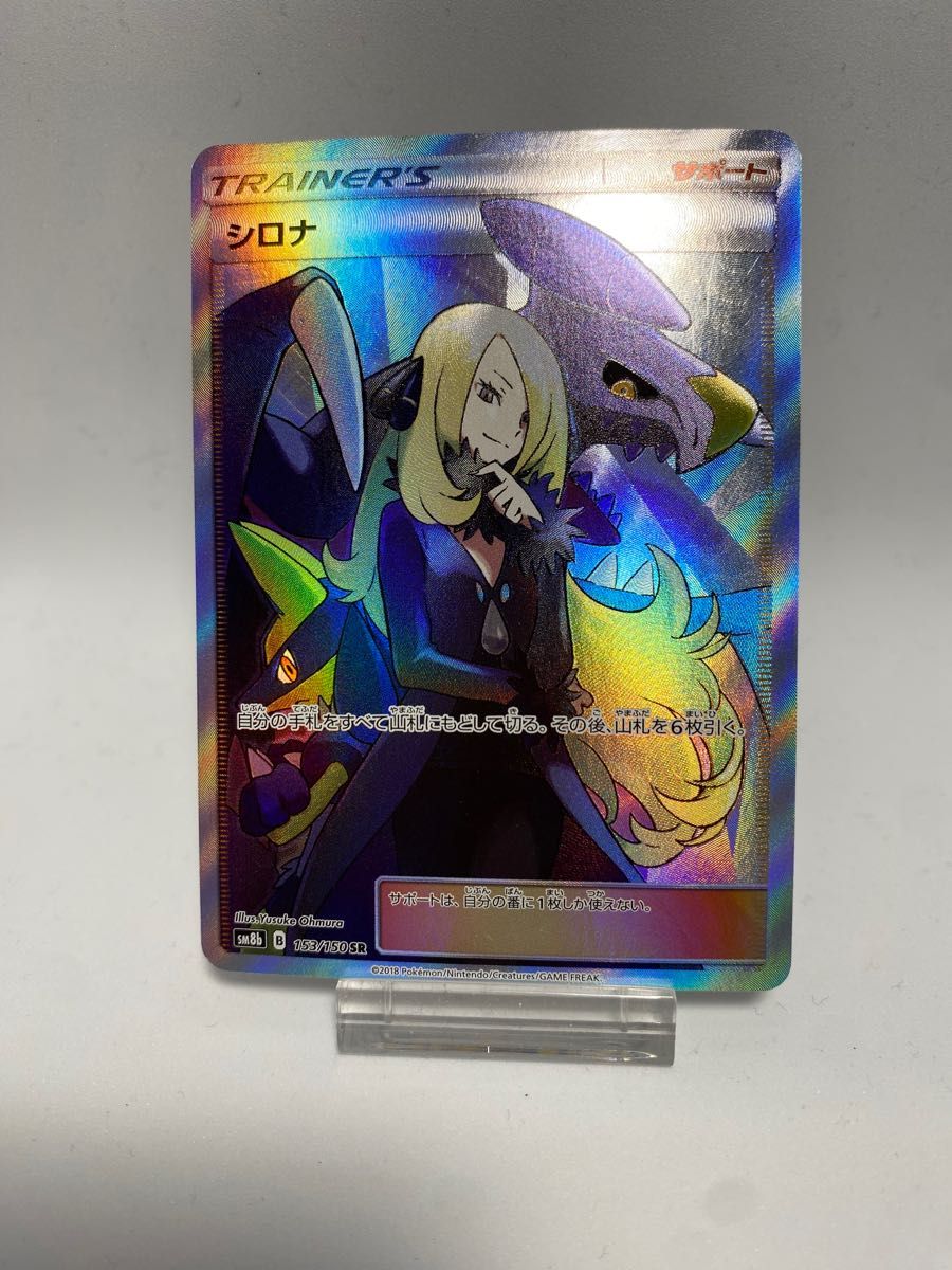 美品】 ポケモンカード シロナ 【SR】 153/150 sm8b sbdonline2.net