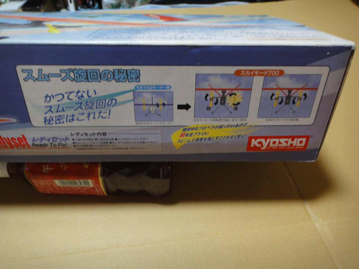 京商 電動 R/C プレーン スカイモード700 フルセット