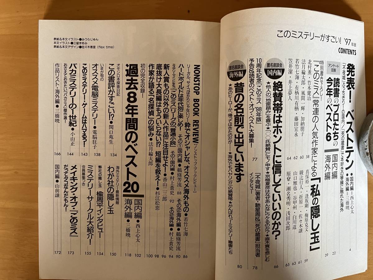 このミステリーがすごい  ’96年版～’98年版 3冊セット  宝島社の画像4