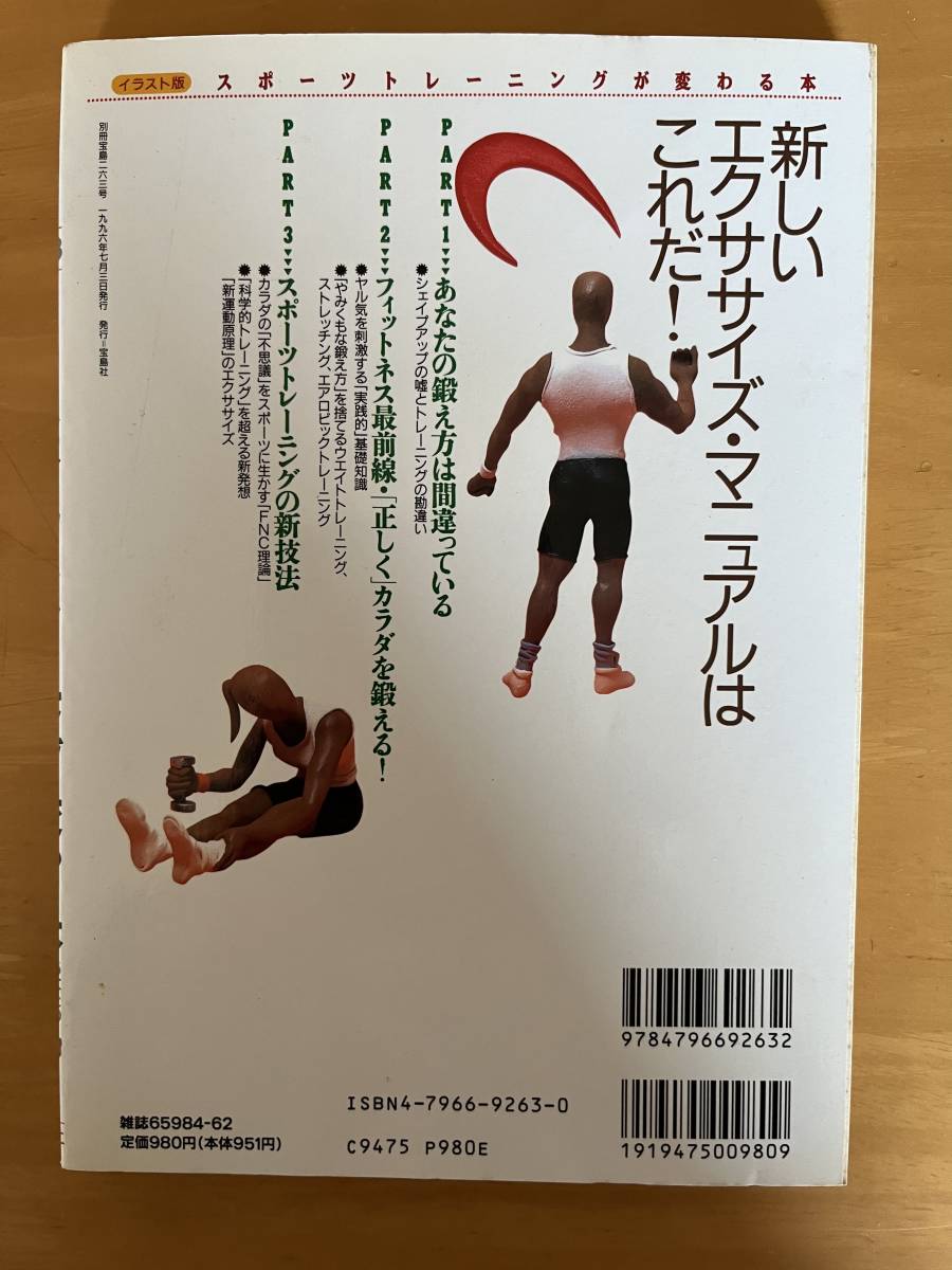 イラスト版スポーツトレーニングが変わる本　　別冊宝島263_画像2