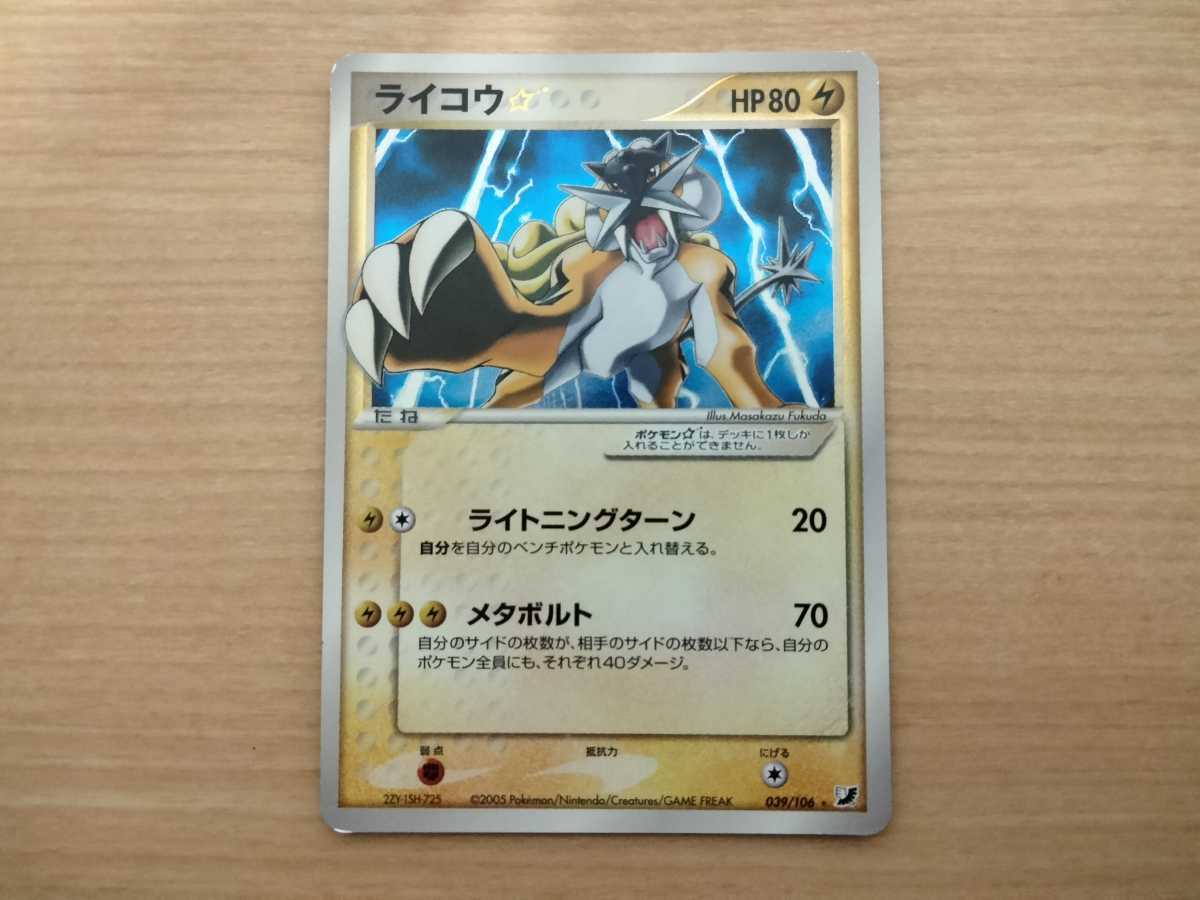 ポケモンカードゲームライコウ☆スター piso-uno.com