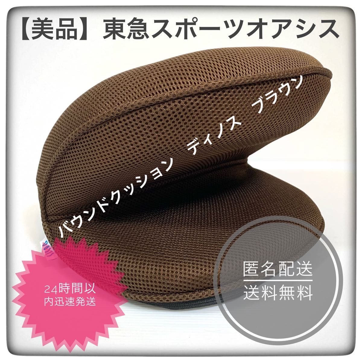 日本産 早い者勝ち 東急オアシス バウンドクッションツイン 美品