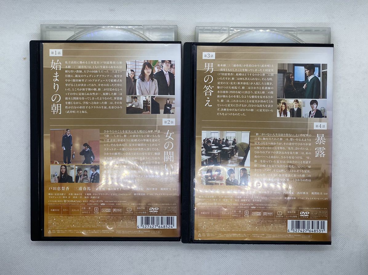 大切なことはすべて君が教えてくれたDVD 全巻　全5巻　三浦春馬　戸田恵梨香　レンタル落ち　再生確認済み_画像2