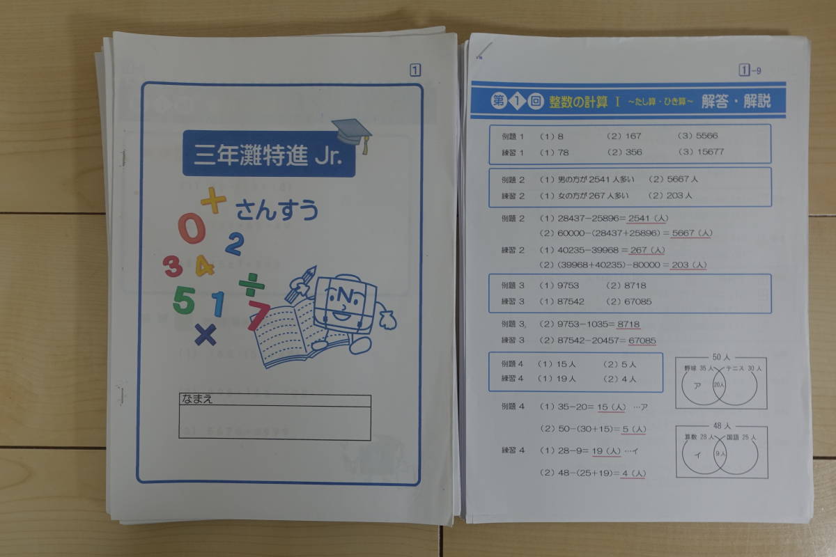 【在庫限り】 日能研 三年・3年・小3 灘特進ジュニア 算数 第1回-第15回 解答付き 中学受験 【在庫限り】 日能研 三年・3年・小3 灘特進ジュニア 算数 第1回-第15回 解答付き 中学受験
