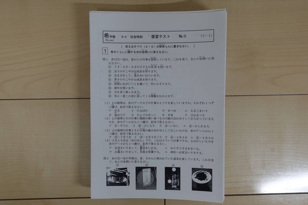 安い割引 希学園 小4 社会特訓 復習テスト No.0-43 書き込みなし