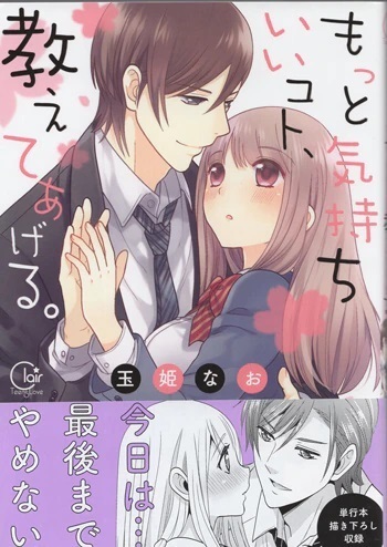 玉姫なお 直筆イラストサイン本 「もっと気持ちいいコト、教えてあげる。」