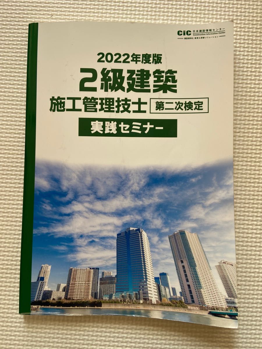 2022 2級建築施工管理技士 CIC www.pa-bekasi.go.id