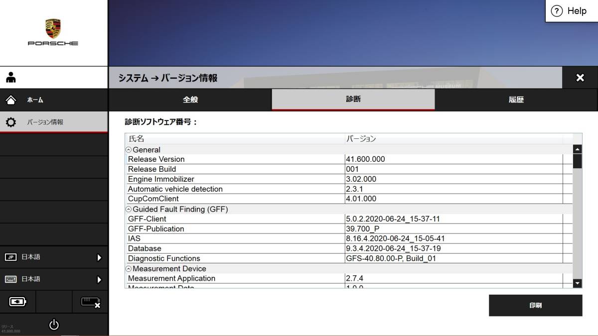 2023.1PORSCHE PIWIS4 v41.600（開発者モード対応) SSD ディーラー診断機PC+VCIセット ポルシェ プログラミング _画像4