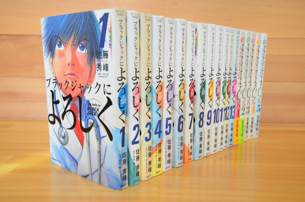 ブラックジャックによろしく 1~13巻(全巻) + 新ブラックジャックによろしく 1~5巻 セット/佐藤秀峰
