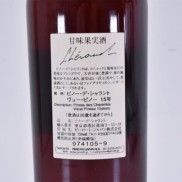 ピノー・デ・シャラント 甘味果実酒 www.novafiladelfia.com.br